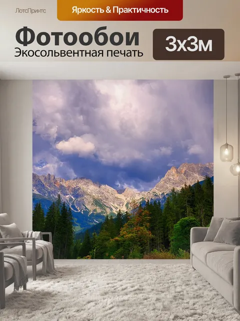 Фотообои Горы