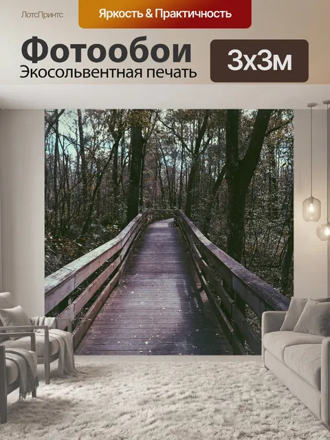 Фотообои Мост