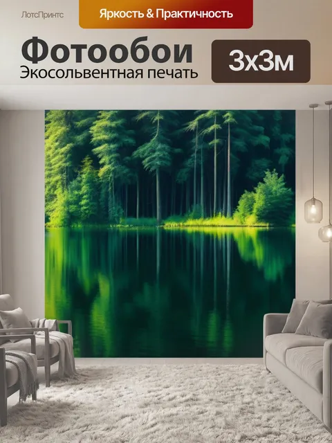 Фотообои лесное озеро в тени высоких деревьев