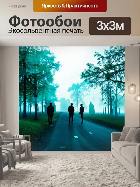 Фотообои туман в стиле двойная экспозиция, сочетающие образы людей и природы в туманной дымке