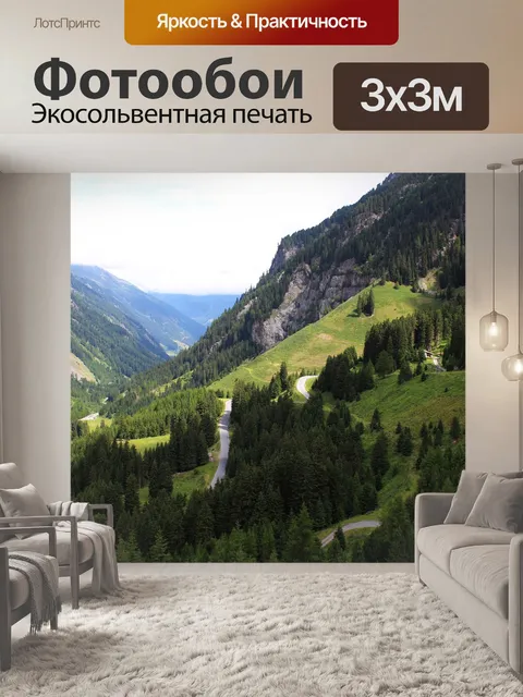 Фотообои Горы