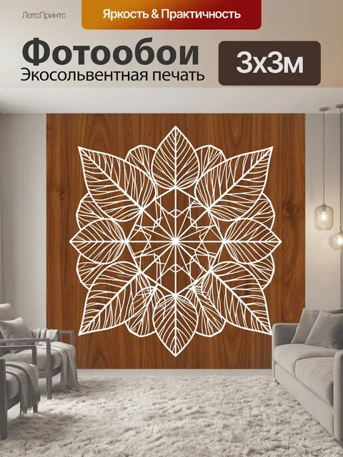 Фотообои Белая листовая мандала на дереве