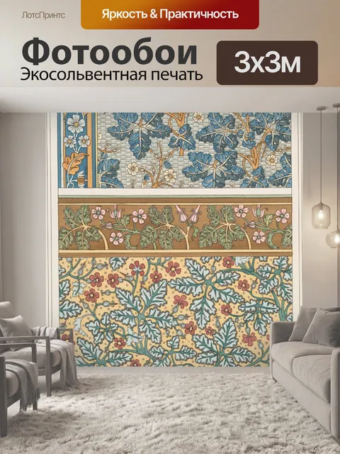 Фотообои Цветочный узор в стиле модерн