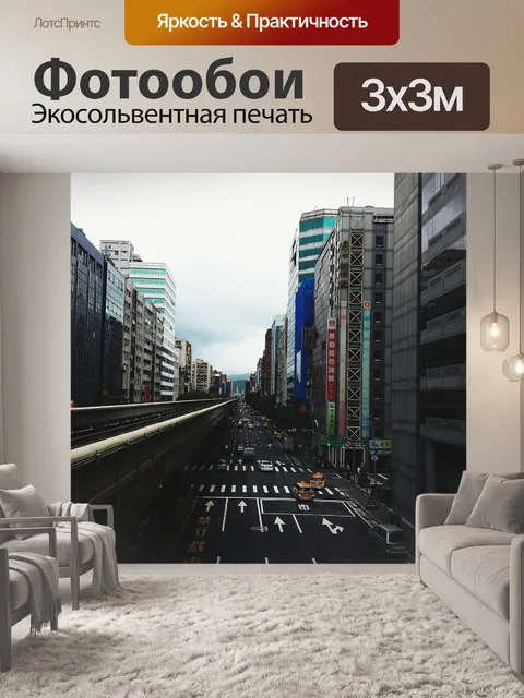 Фотообои Город