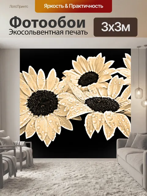 Фотообои Ницца цветов