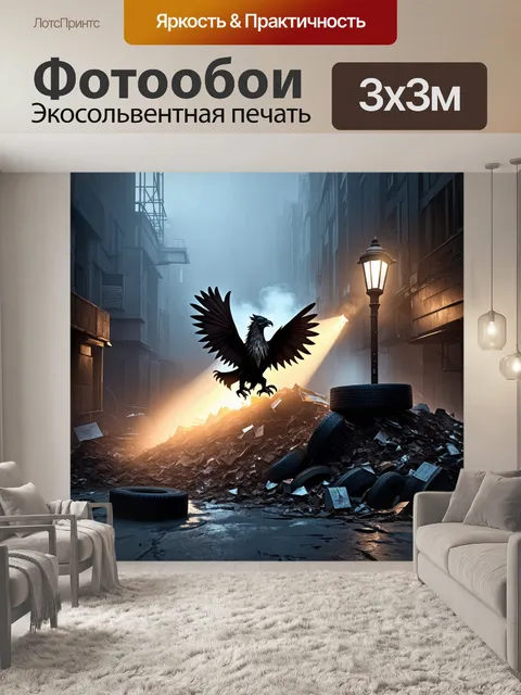 Фотообои гриф, спускающийся на свалку в туманном городе, со светом фонарей пробивающимся сквозь дым