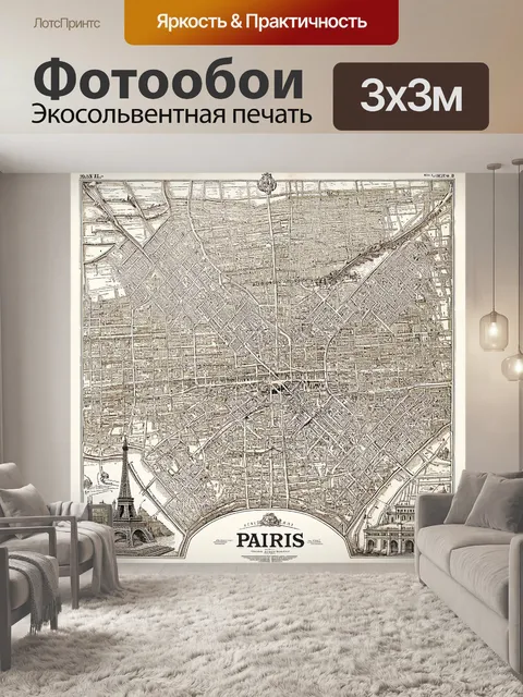 Фотообои подробная карта парижа в стиле старинной гравюры