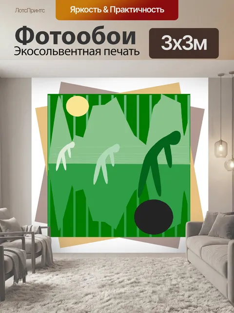 Фотообои Современное искусство