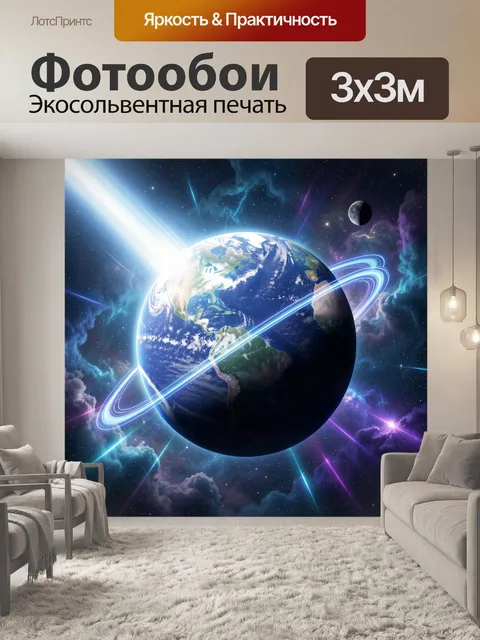 Фотообои Планета Земля в космосе