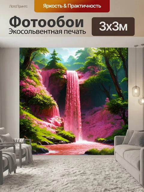Фотообои розовая водопадная фантазия, окруженная зеленым лесом, выполненная в техники фэнтезийной живописи