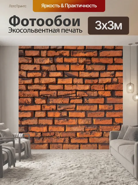 Фотообои кирпичи текстура, освещенные мягким светом заката