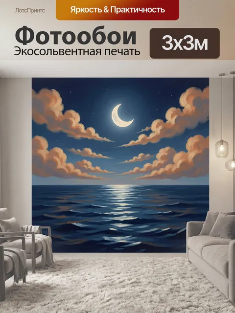 Фотообои Лунная ночь над спокойным морем