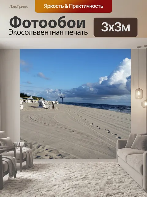 Фотообои Море