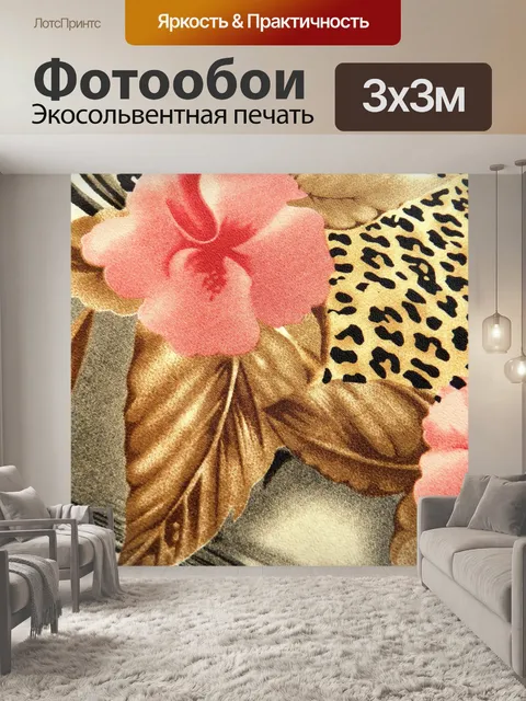 Фотообои Животное ткани и цветы # 7