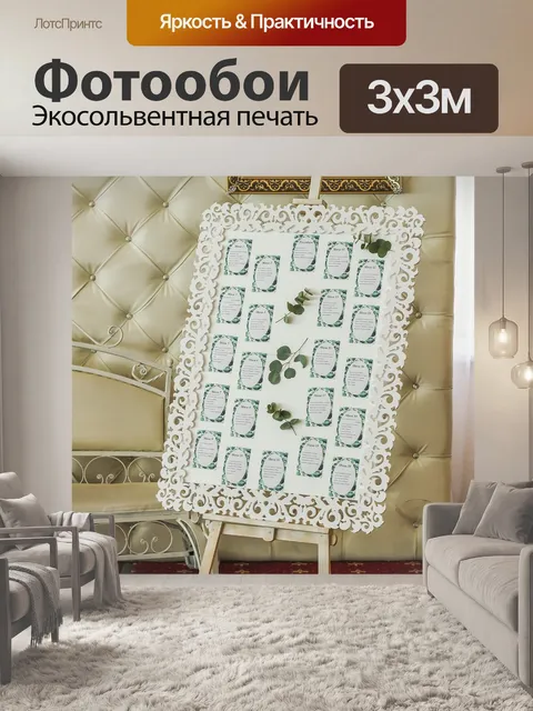 Фотообои Декор