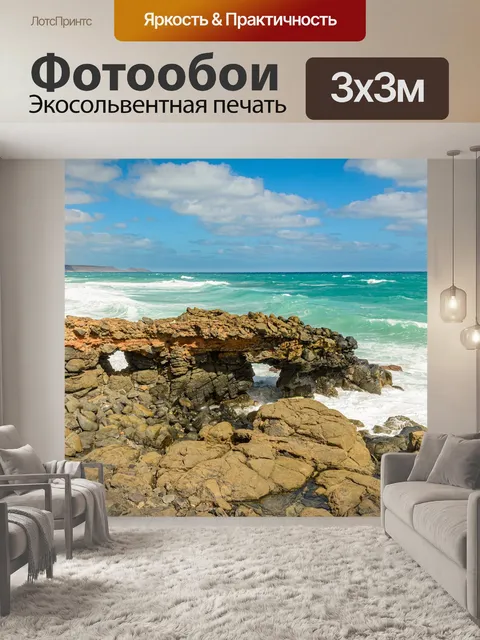 Фотообои Море