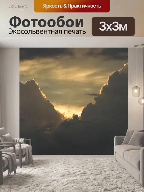 Фотообои Облака