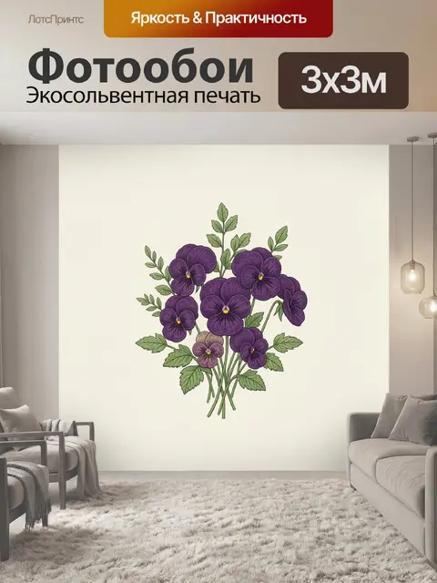 300 × 300 см · Экосольвентная печать