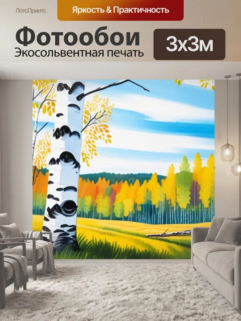 Фотообои пейзаж с березой гуашью