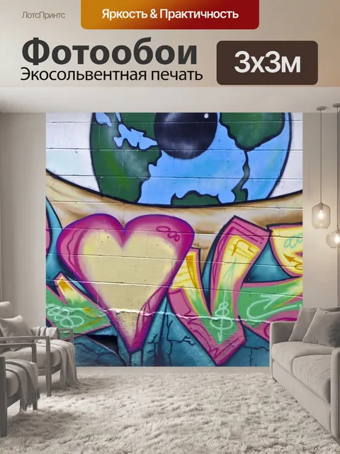 Фотообои художественное граффити # 2