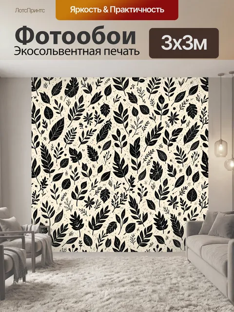 Фотообои Черные растительные ветви на бежевом