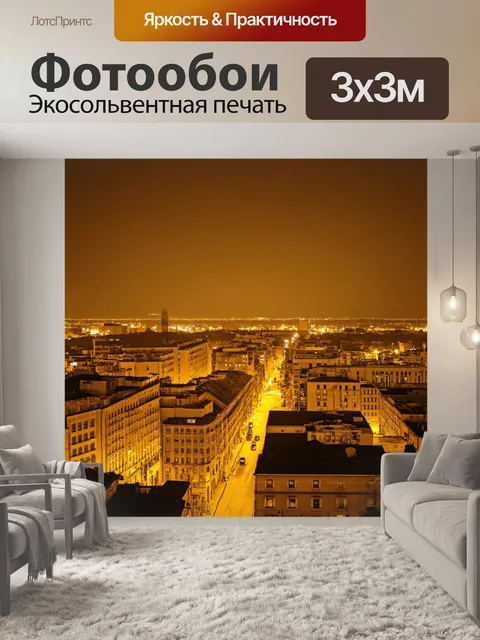 Фотообои ночь в стиле сепия