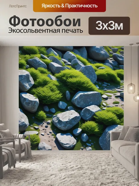 Фотообои поляна с природными камнями