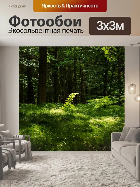 Фотообои Лес