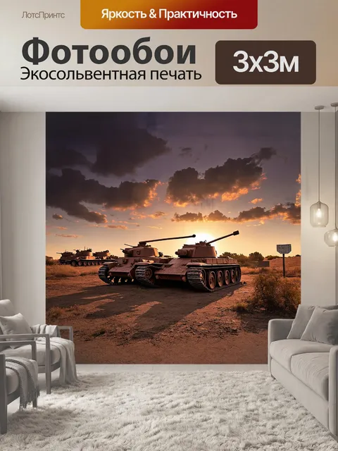 Фотообои пейзаж с abandoned военной техникой