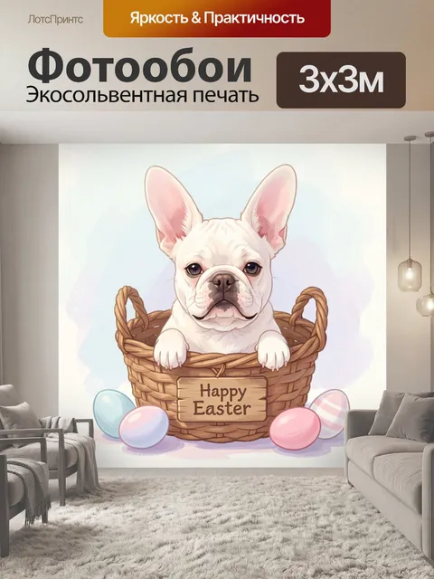 Фотообои Щенок в корзине с яйцами