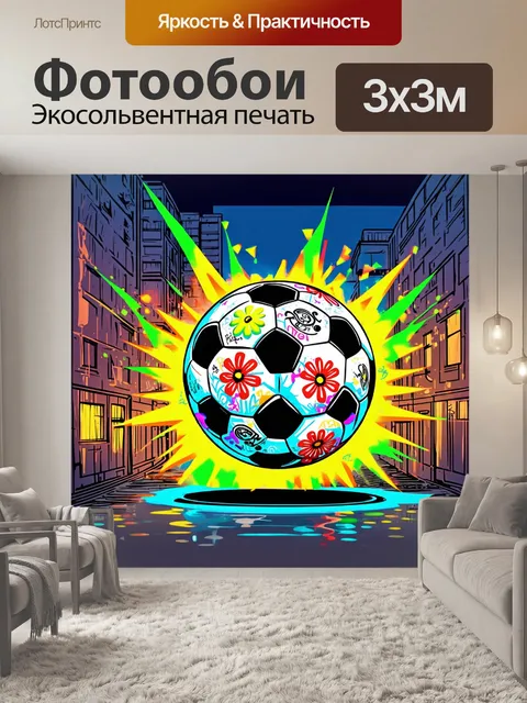 Фотообои стиллизованный футбольный мяч, покрытый граффити и цветами, расположенный в urban-ландшафте