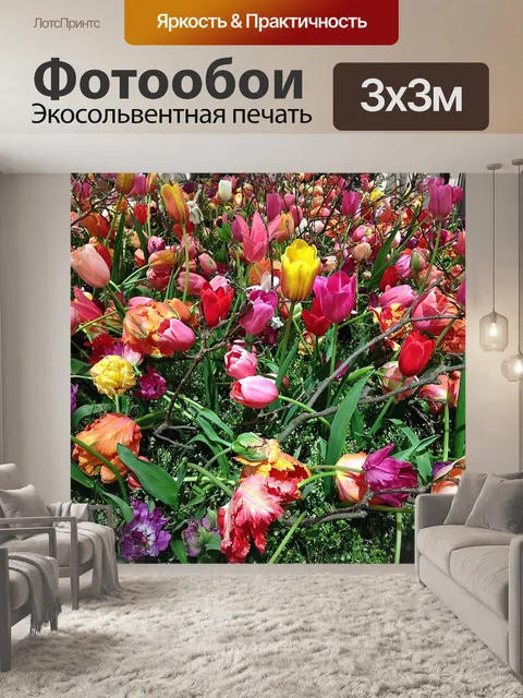 Фотообои Тефаф