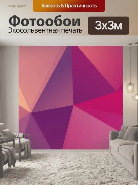 Фотообои Многоугольник