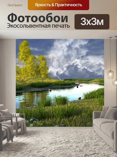 Фотообои Пейзаж