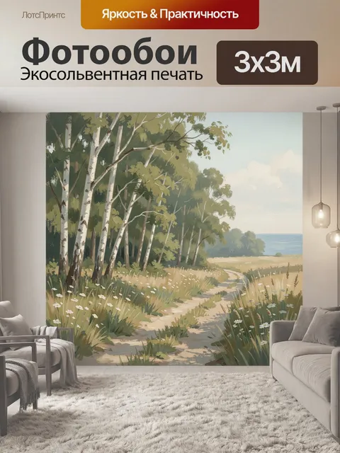 Фотообои Летняя тропа в берёзовой роще