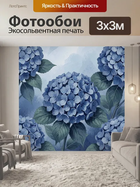 Фотообои Гортензии в холодных тонах