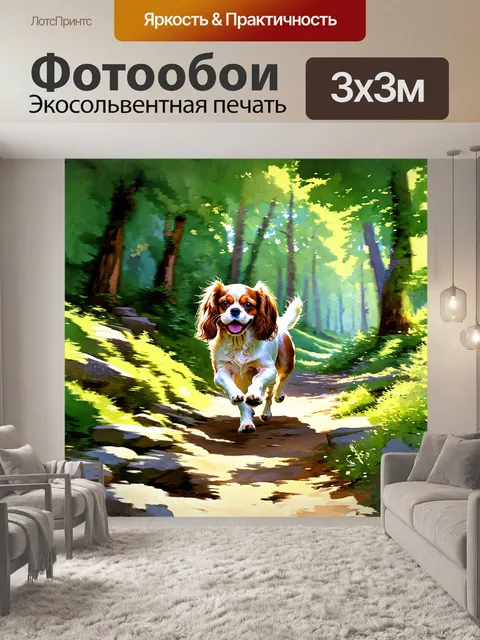 Фотообои очаровательная порода