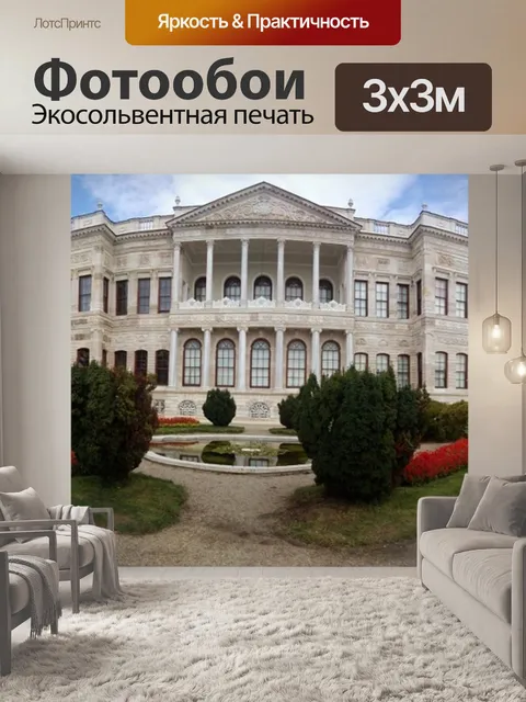 Фотообои Панорама