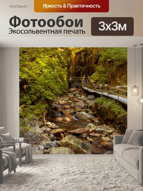 Фотообои тропа ущелья
