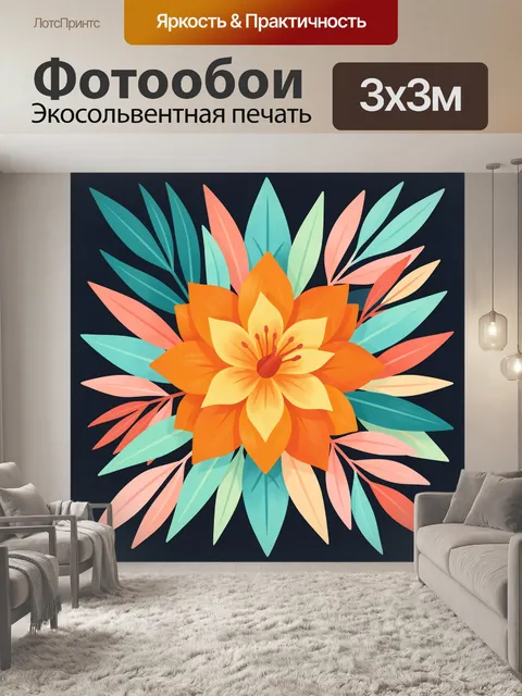 Фотообои Яркий тропический цветок с листьями