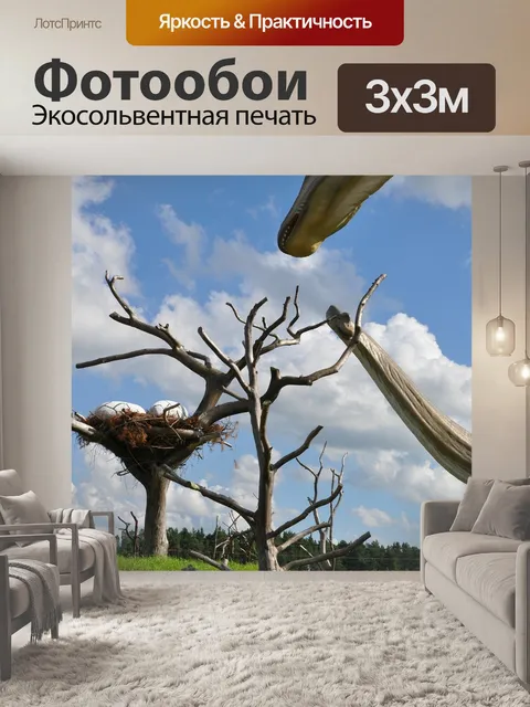 Фотообои Динозавры