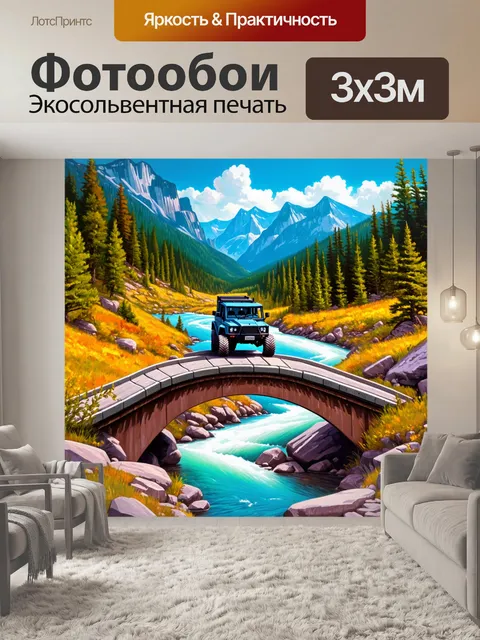 Фотообои внедорожник, пересекающий мост над рекой, окруженный горами, выполненное в технике живописи акрилом
