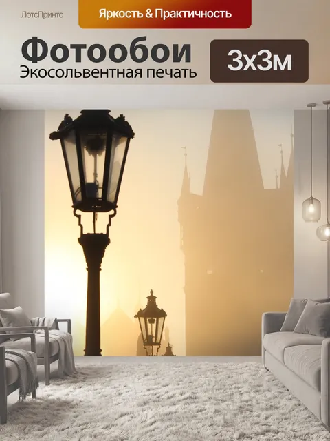 Фотообои Прага
