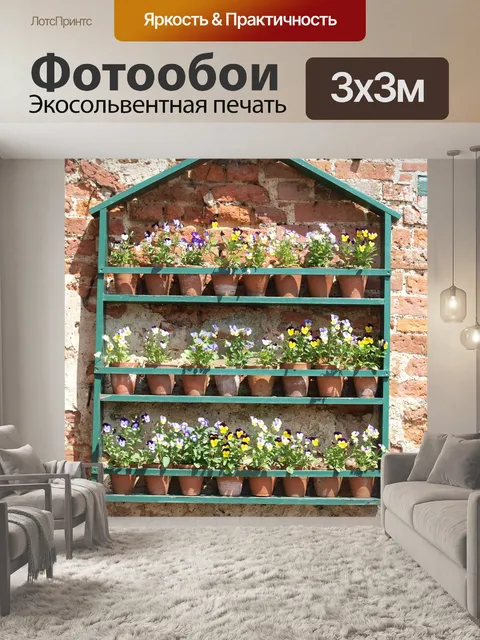 Фотообои Цветы