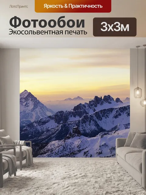 Фотообои Панорама