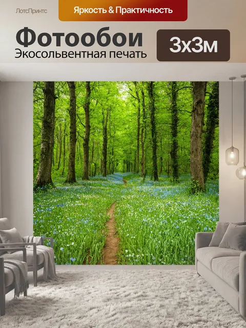 Фотообои лес с тропинками, покрытыми цветами и запахом свежескошенной травы