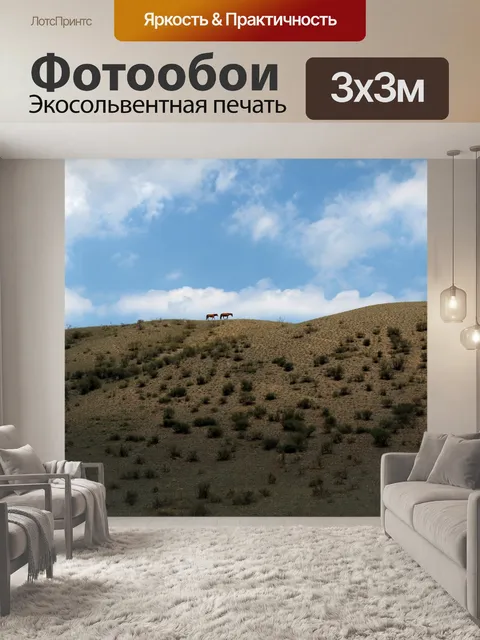 Фотообои Алтай