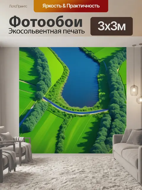 Фотообои пейзаж с 2 планами