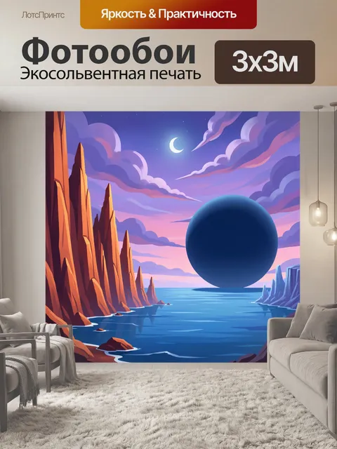300 × 300 см · Экосольвентная печать