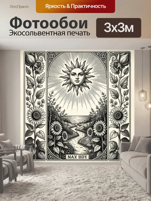 Фотообои Солнце и подсолнухи в поле